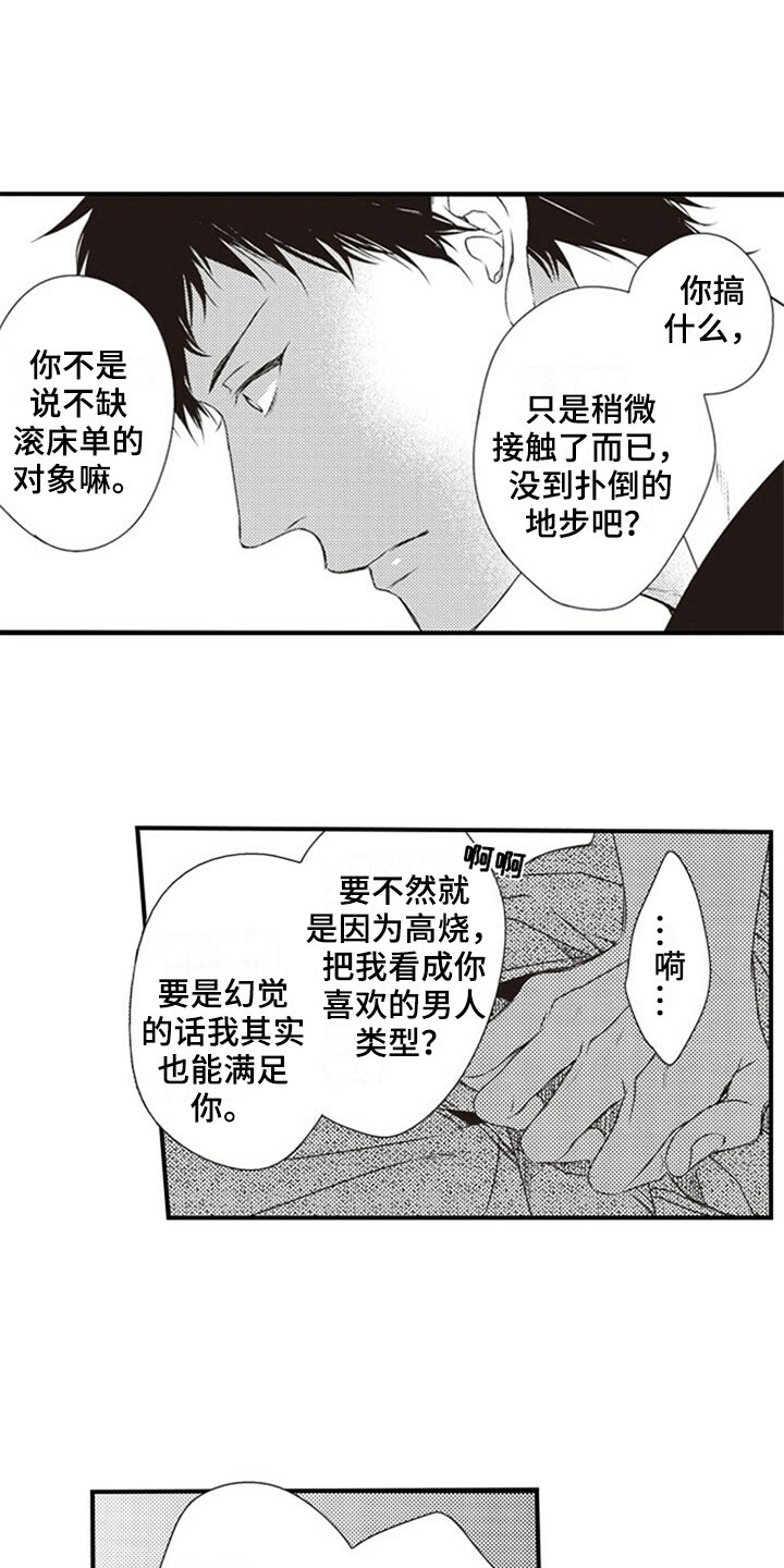 《爱的零距离》漫画最新章节第29章：表白免费下拉式在线观看章节第【6】张图片