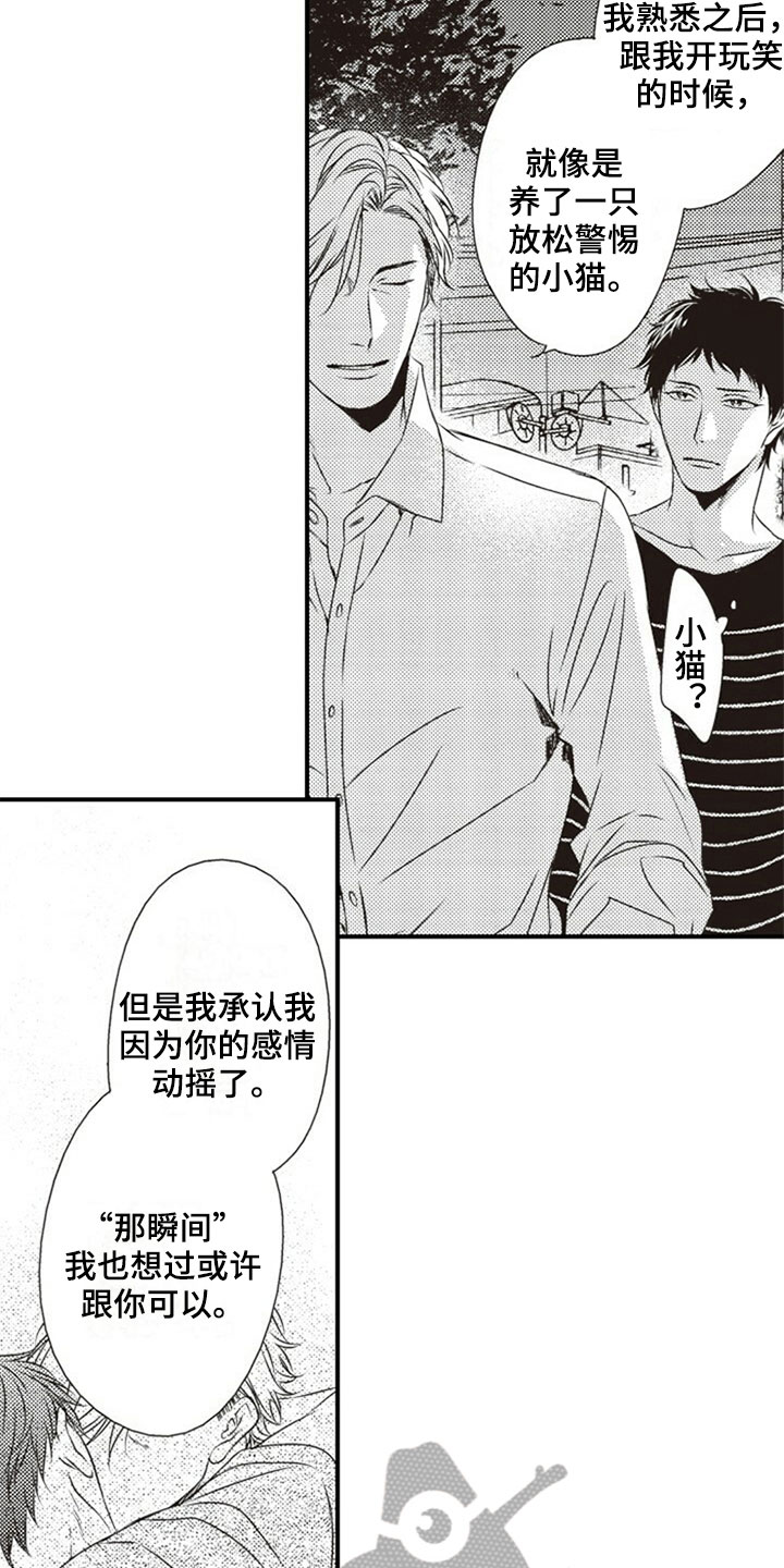 《爱的零距离》漫画最新章节第30章：正面攻略免费下拉式在线观看章节第【10】张图片