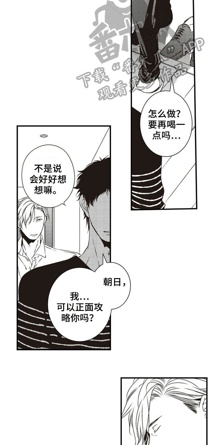 《爱的零距离》漫画最新章节第30章：正面攻略免费下拉式在线观看章节第【3】张图片