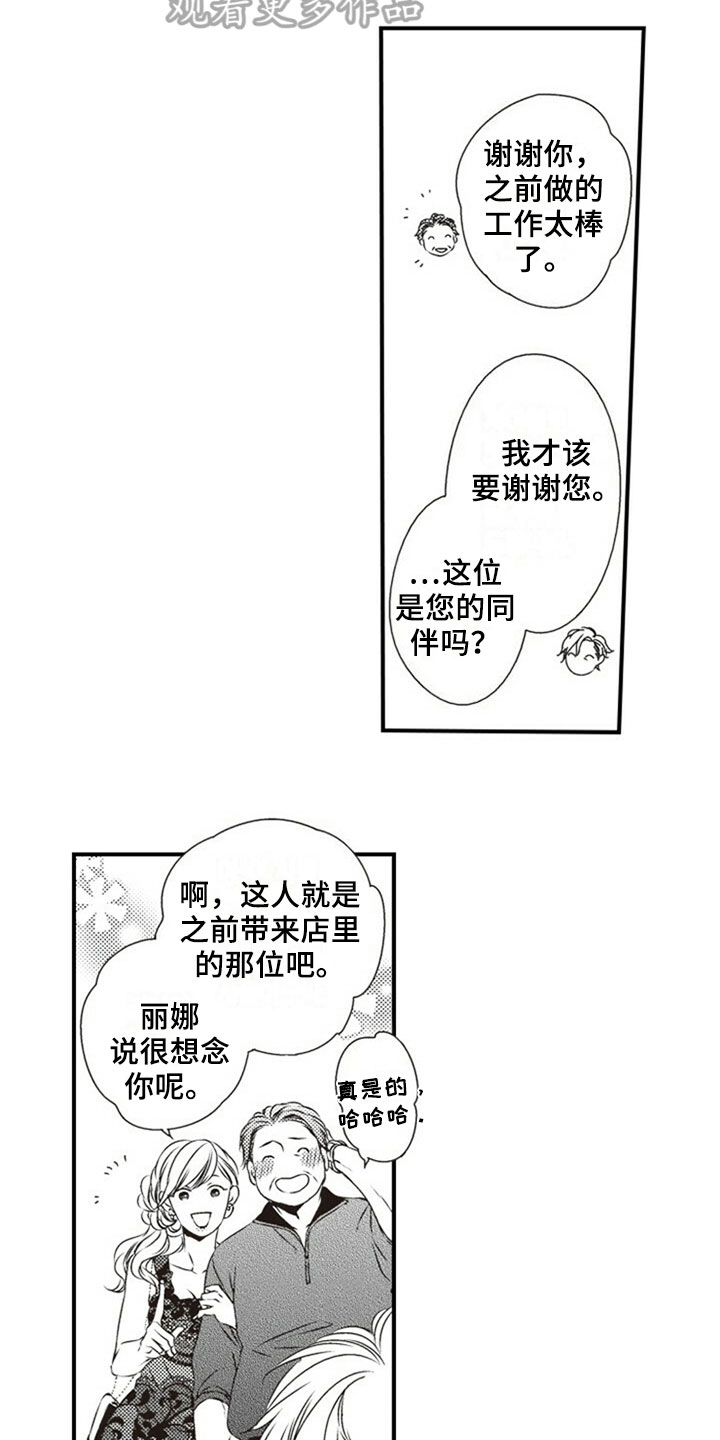 《爱的零距离》漫画最新章节第30章：正面攻略免费下拉式在线观看章节第【14】张图片