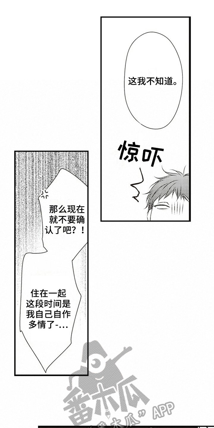 《爱的零距离》漫画最新章节第30章：正面攻略免费下拉式在线观看章节第【18】张图片