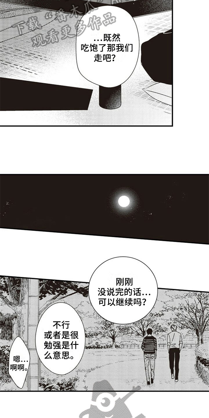 《爱的零距离》漫画最新章节第30章：正面攻略免费下拉式在线观看章节第【12】张图片