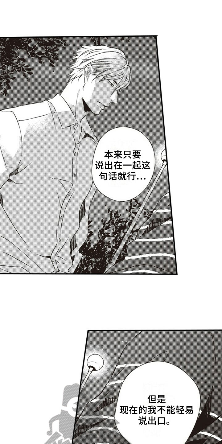 《爱的零距离》漫画最新章节第30章：正面攻略免费下拉式在线观看章节第【8】张图片