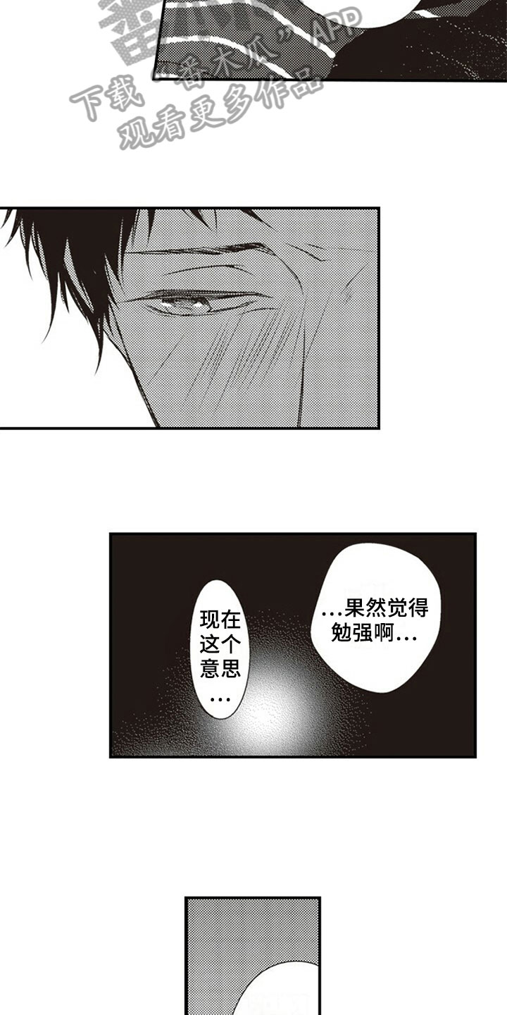 《爱的零距离》漫画最新章节第30章：正面攻略免费下拉式在线观看章节第【7】张图片