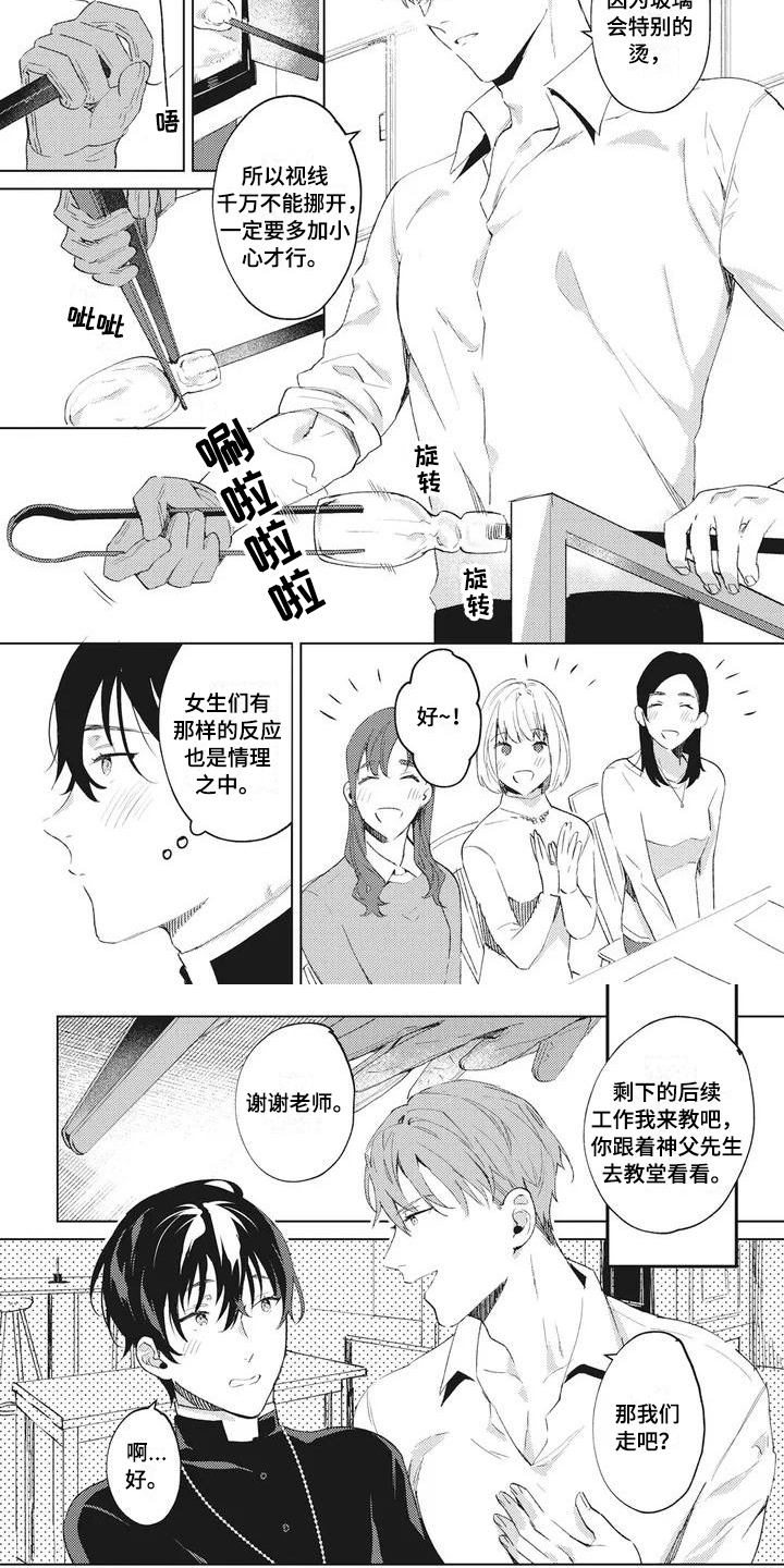 《神父难逃》漫画最新章节第2章：匠人免费下拉式在线观看章节第【5】张图片