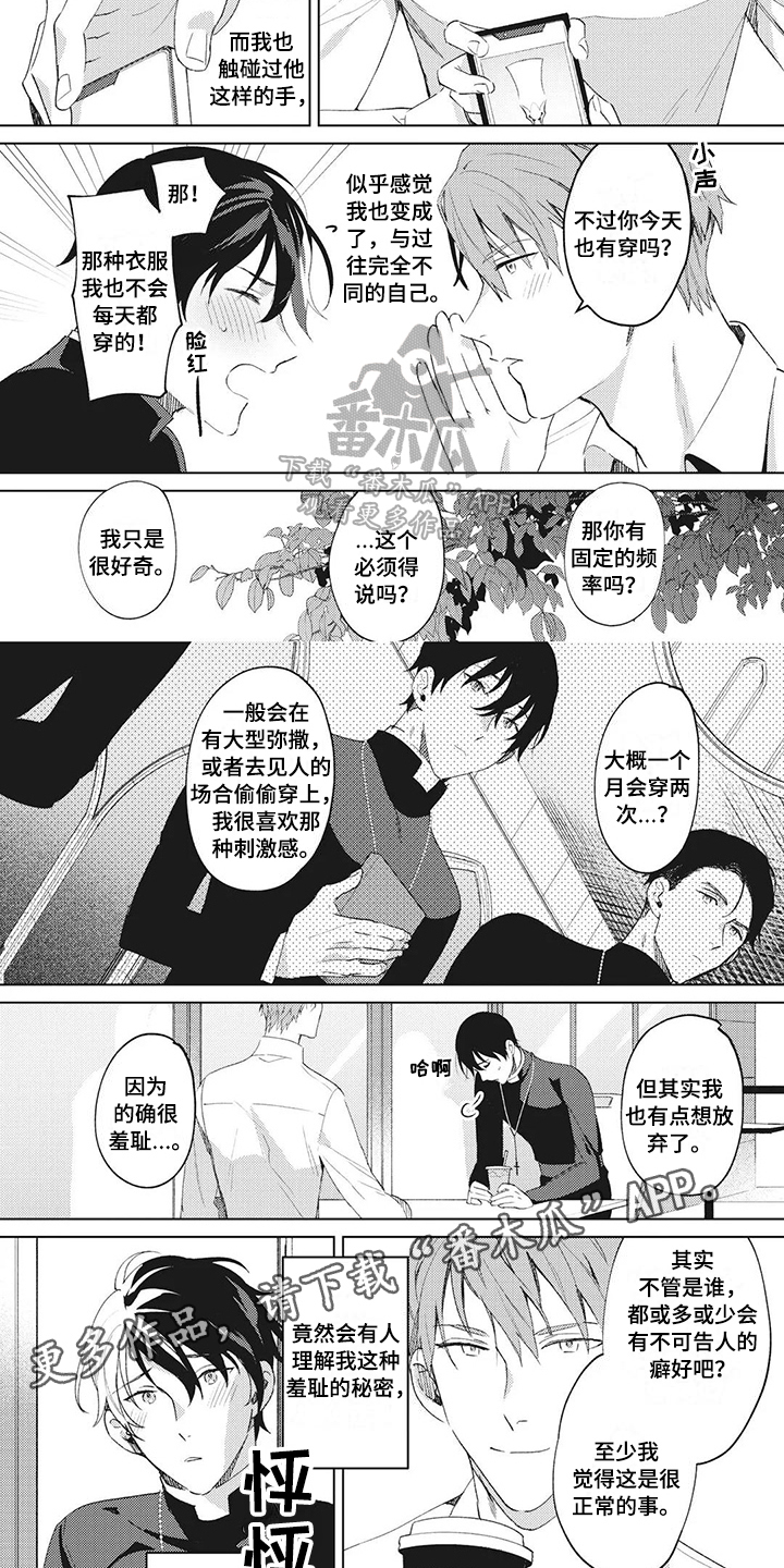 《神父难逃》漫画最新章节第4章：理解免费下拉式在线观看章节第【2】张图片