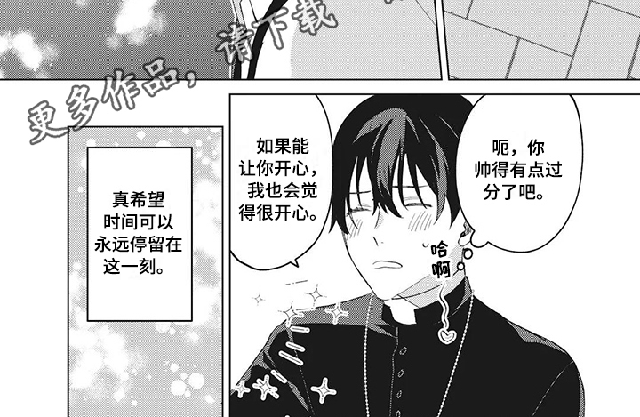 《神父难逃》漫画最新章节第6章：约会免费下拉式在线观看章节第【1】张图片