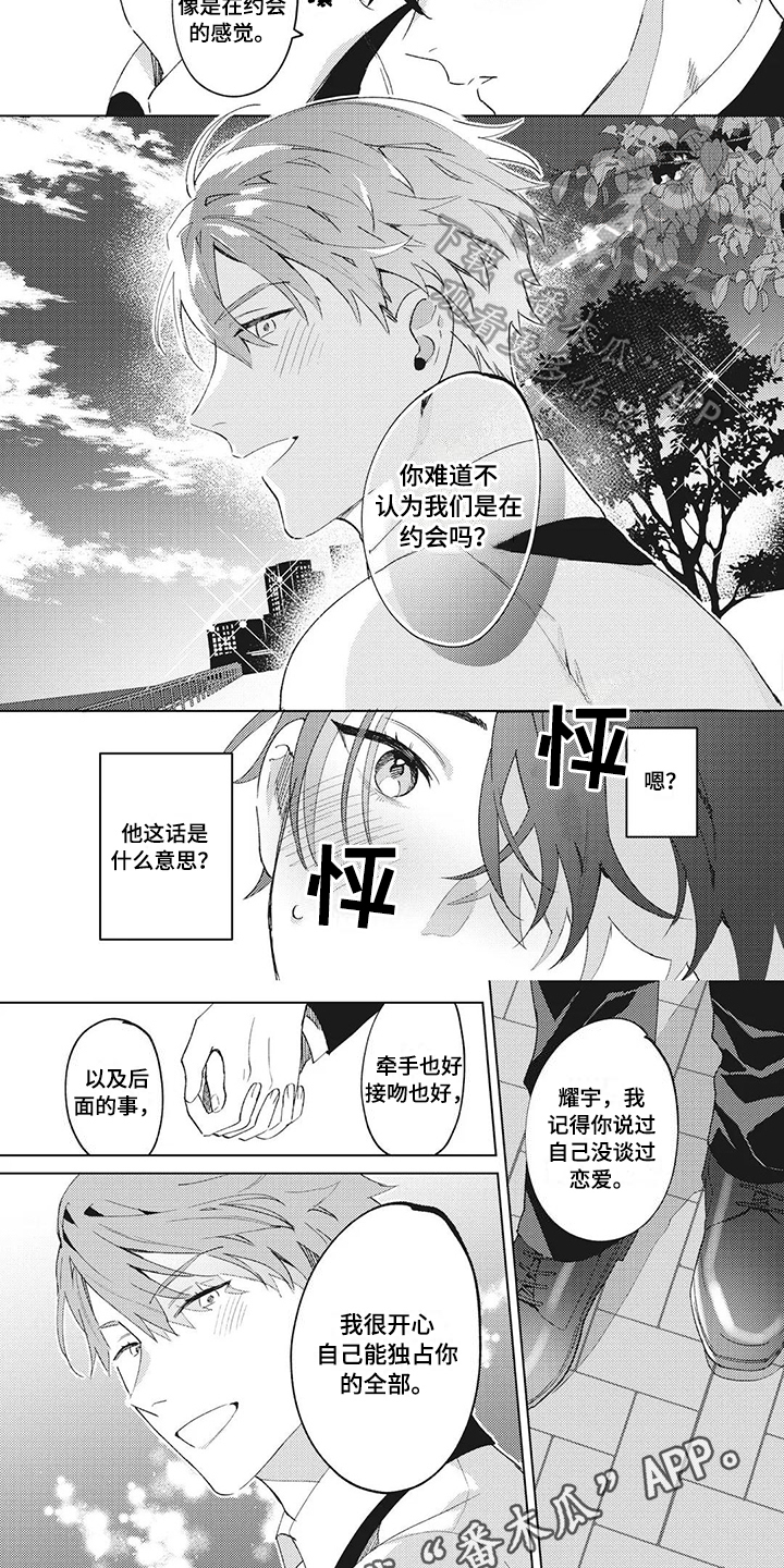 《神父难逃》漫画最新章节第6章：约会免费下拉式在线观看章节第【2】张图片