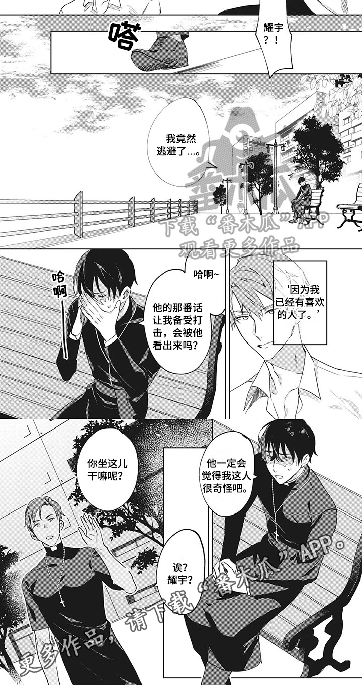 《神父难逃》漫画最新章节第8章：逃避免费下拉式在线观看章节第【1】张图片