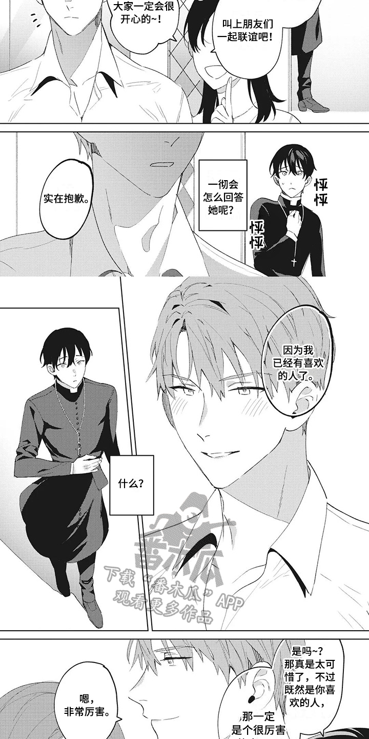 《神父难逃》漫画最新章节第8章：逃避免费下拉式在线观看章节第【5】张图片