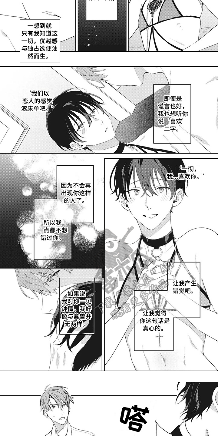 《神父难逃》漫画最新章节第8章：逃避免费下拉式在线观看章节第【2】张图片