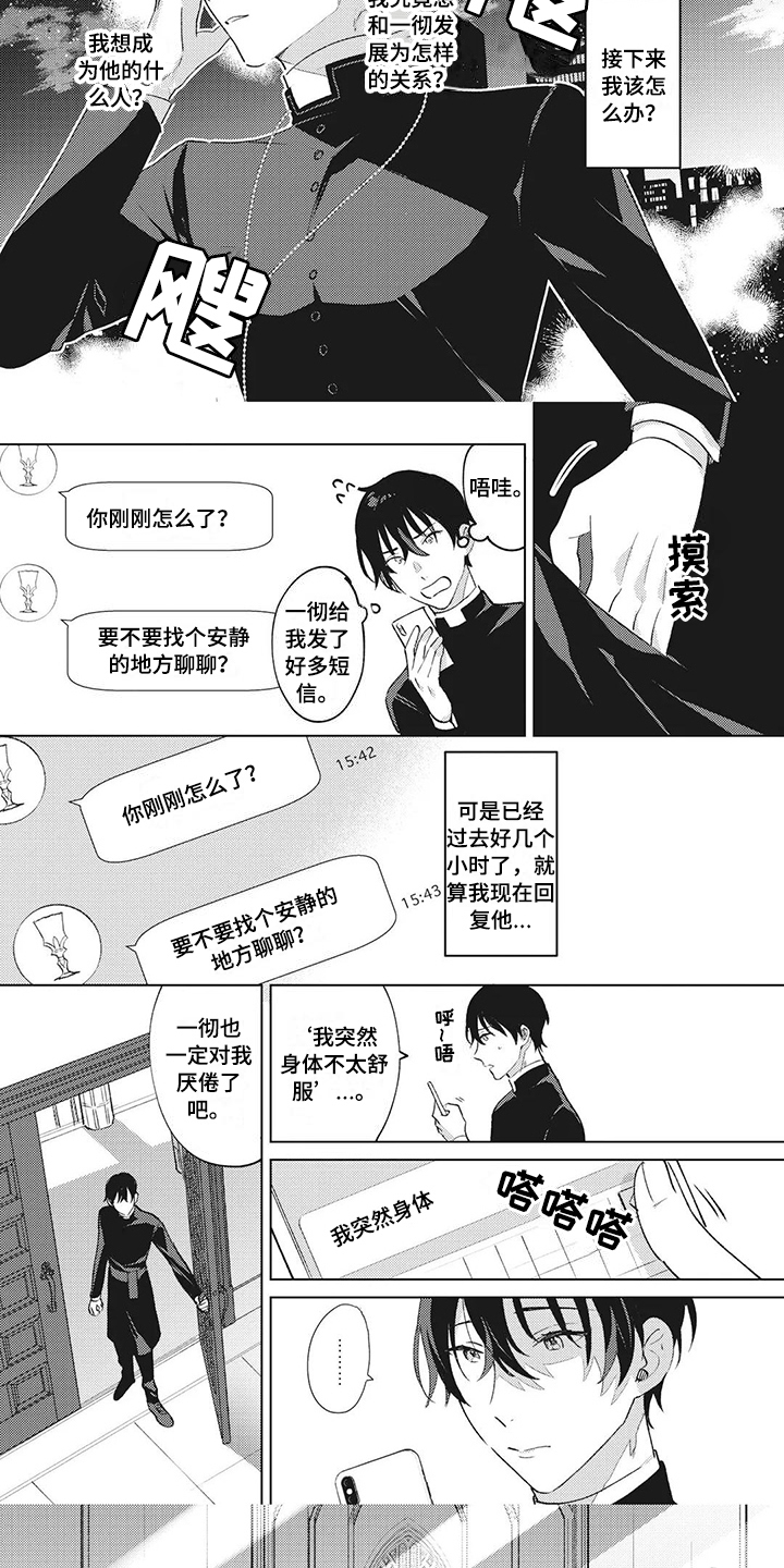 《神父难逃》漫画最新章节第9章：迷茫免费下拉式在线观看章节第【2】张图片