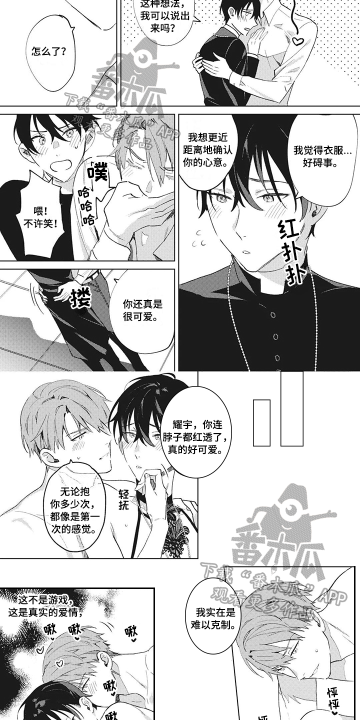 《神父难逃》漫画最新章节第11章：歉意免费下拉式在线观看章节第【3】张图片