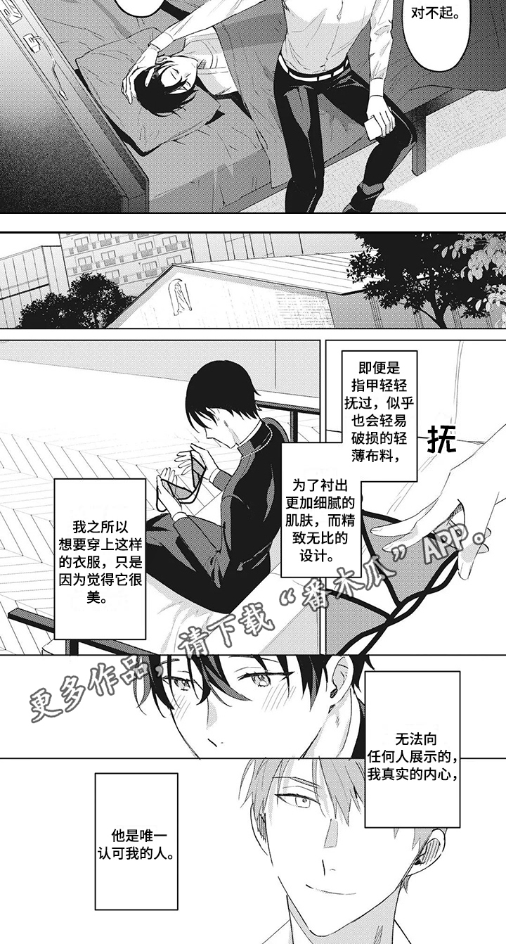 《神父难逃》漫画最新章节第11章：歉意免费下拉式在线观看章节第【1】张图片