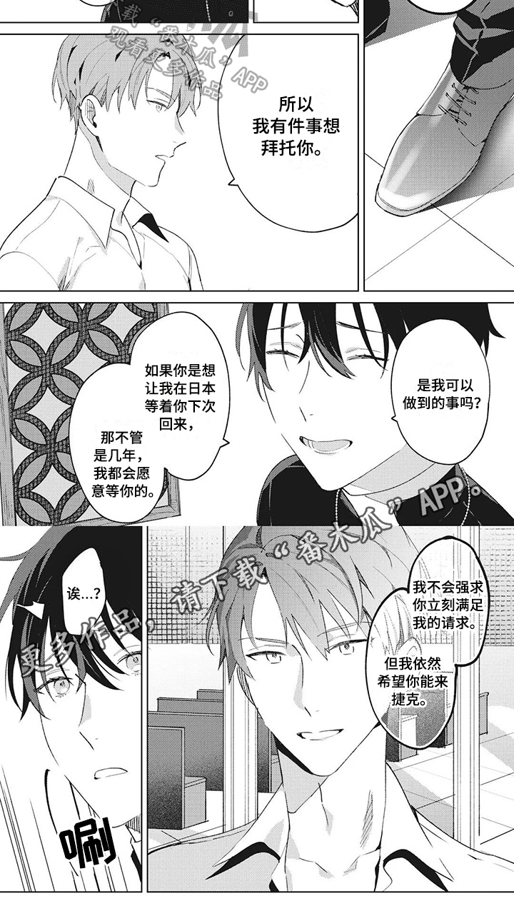 《神父难逃》漫画最新章节第12章：拜托免费下拉式在线观看章节第【1】张图片