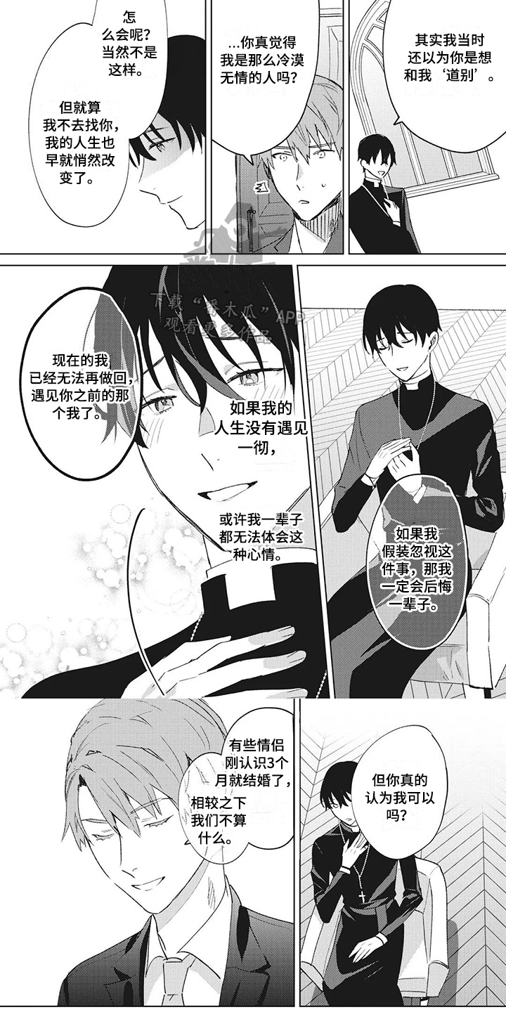 《神父难逃》漫画最新章节第14章：决定免费下拉式在线观看章节第【2】张图片