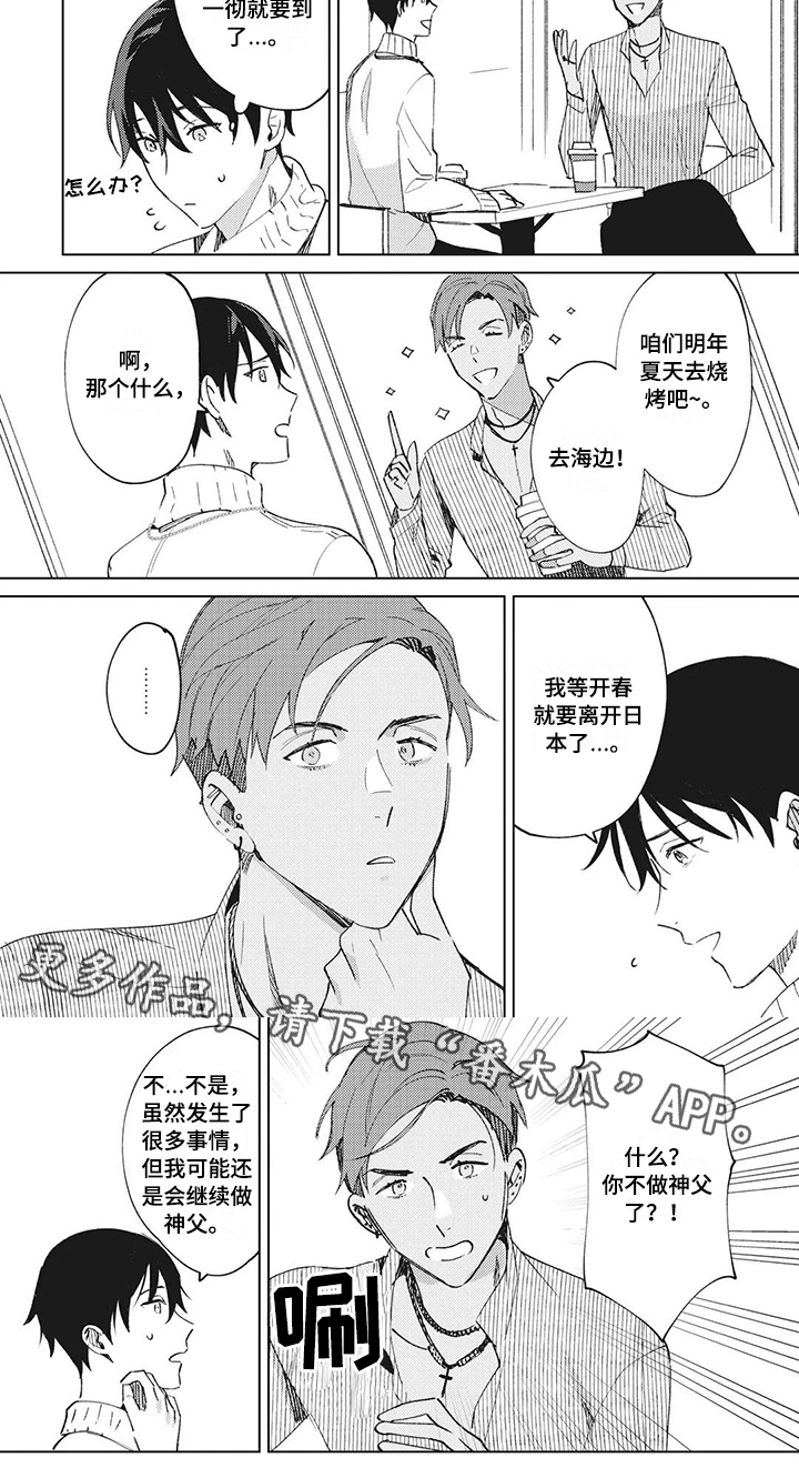 《神父难逃》漫画最新章节第15章：答案免费下拉式在线观看章节第【1】张图片