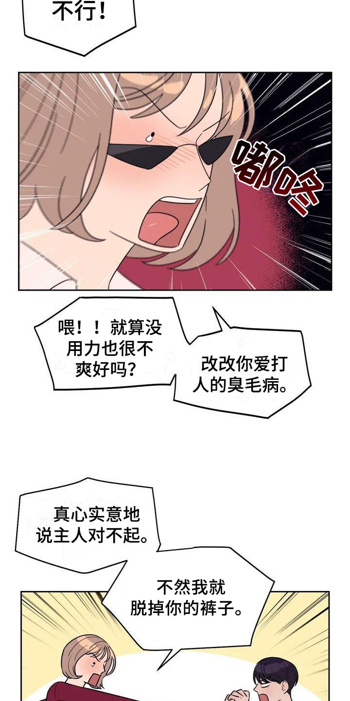 《指令男友》漫画最新章节第1章：书呆子免费下拉式在线观看章节第【11】张图片