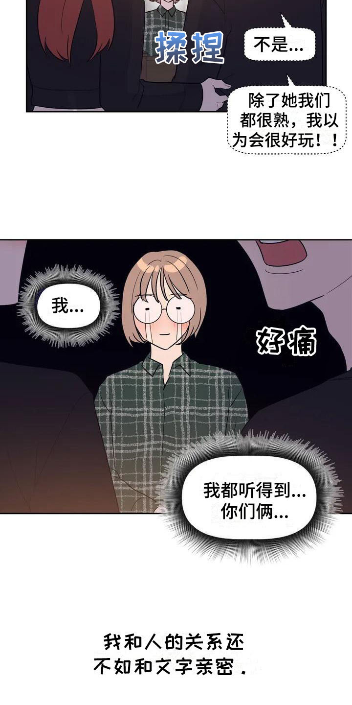 《指令男友》漫画最新章节第1章：书呆子免费下拉式在线观看章节第【4】张图片