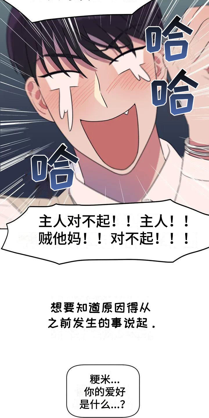 《指令男友》漫画最新章节第1章：书呆子免费下拉式在线观看章节第【9】张图片