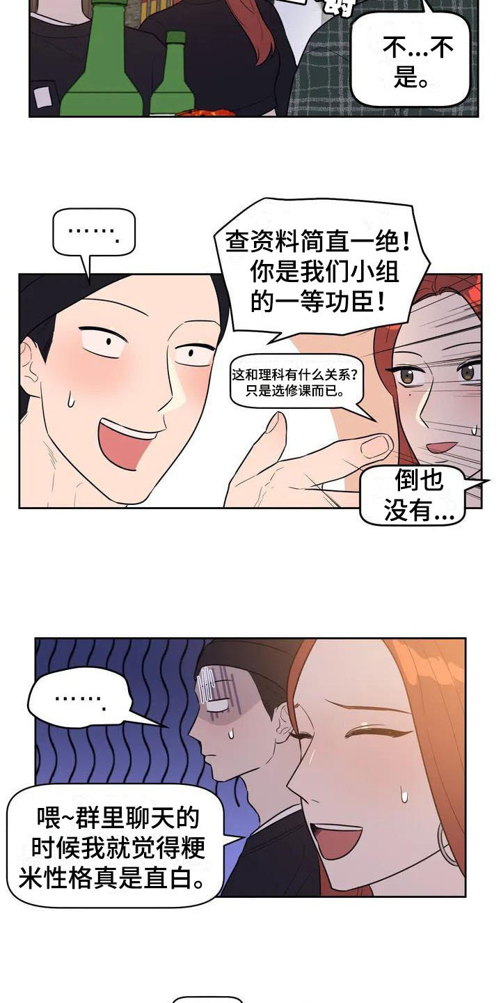 《指令男友》漫画最新章节第1章：书呆子免费下拉式在线观看章节第【7】张图片