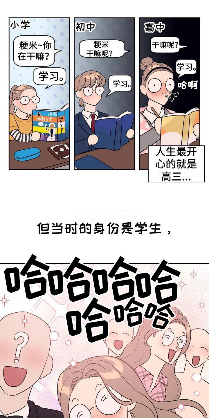 《指令男友》漫画最新章节第1章：书呆子免费下拉式在线观看章节第【3】张图片