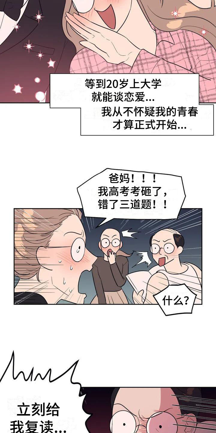 《指令男友》漫画最新章节第1章：书呆子免费下拉式在线观看章节第【2】张图片