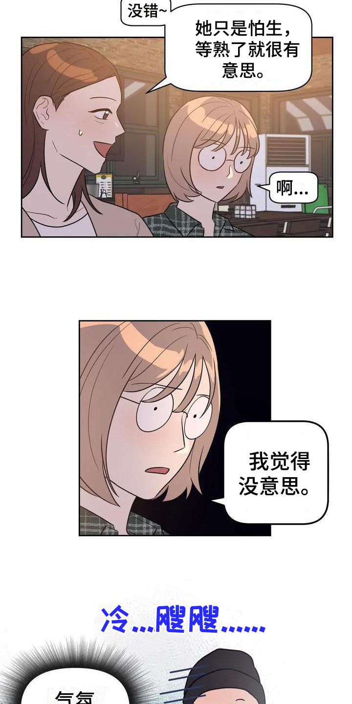 《指令男友》漫画最新章节第1章：书呆子免费下拉式在线观看章节第【6】张图片