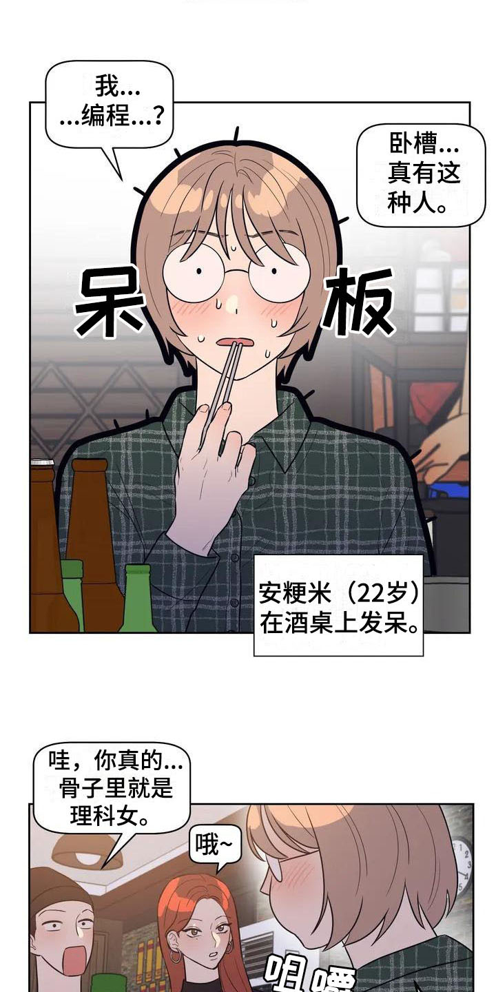 《指令男友》漫画最新章节第1章：书呆子免费下拉式在线观看章节第【8】张图片