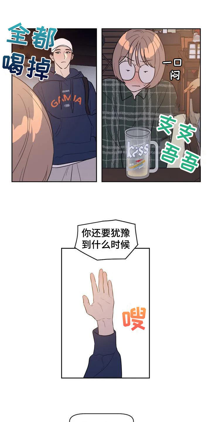 《指令男友》漫画最新章节第2章：豪爽免费下拉式在线观看章节第【3】张图片