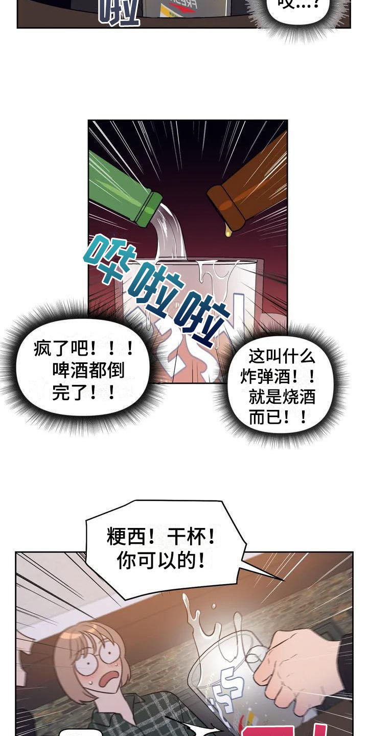 《指令男友》漫画最新章节第2章：豪爽免费下拉式在线观看章节第【8】张图片