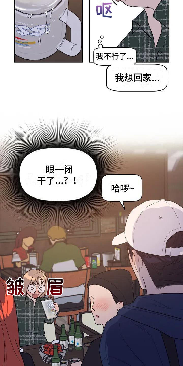 《指令男友》漫画最新章节第2章：豪爽免费下拉式在线观看章节第【6】张图片