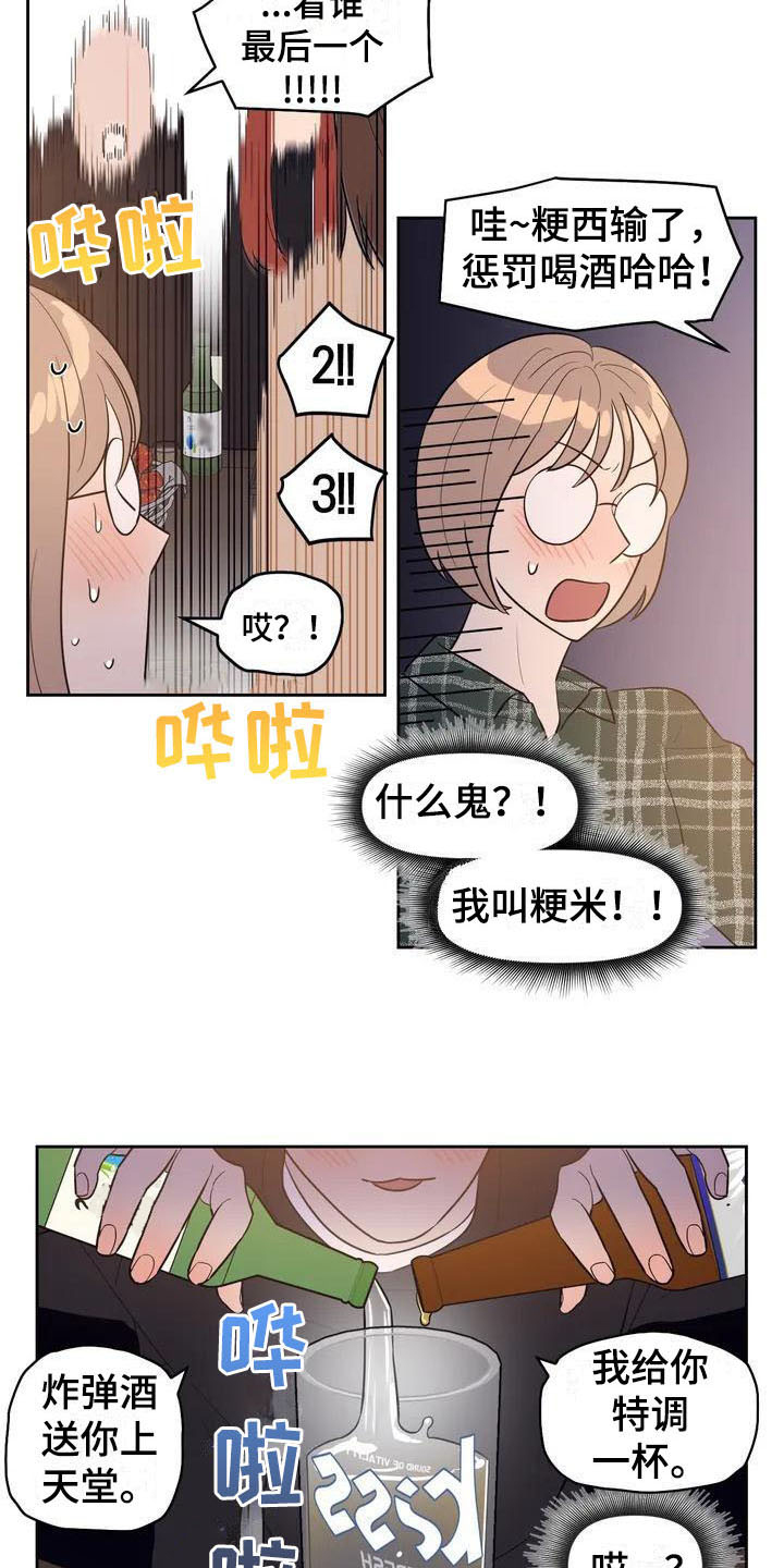 《指令男友》漫画最新章节第2章：豪爽免费下拉式在线观看章节第【9】张图片