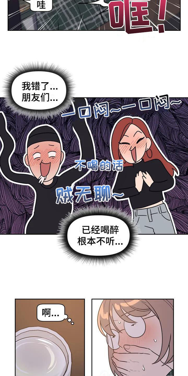 《指令男友》漫画最新章节第2章：豪爽免费下拉式在线观看章节第【7】张图片