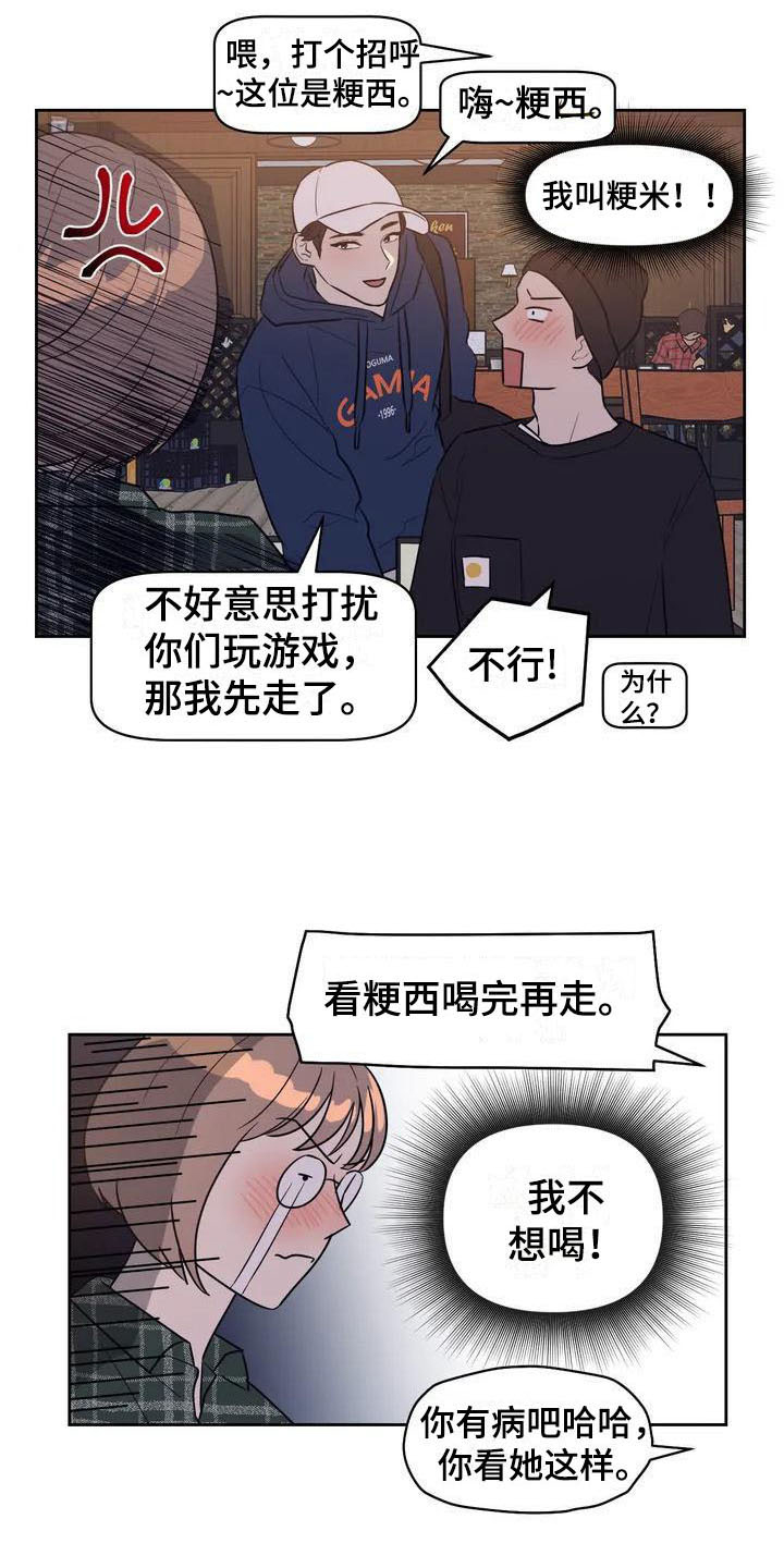 《指令男友》漫画最新章节第2章：豪爽免费下拉式在线观看章节第【4】张图片