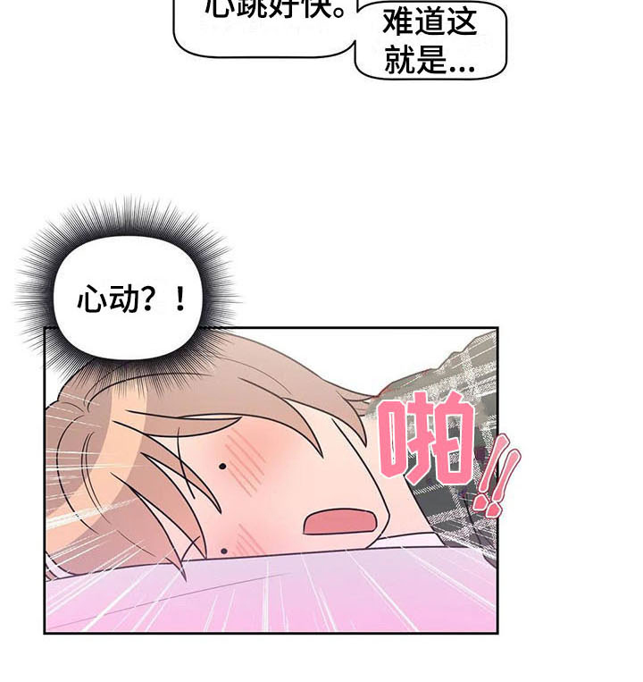 《指令男友》漫画最新章节第3章：心动免费下拉式在线观看章节第【1】张图片