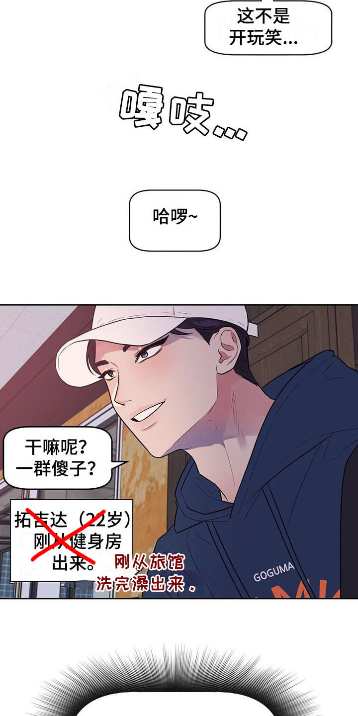 《指令男友》漫画最新章节第3章：心动免费下拉式在线观看章节第【5】张图片