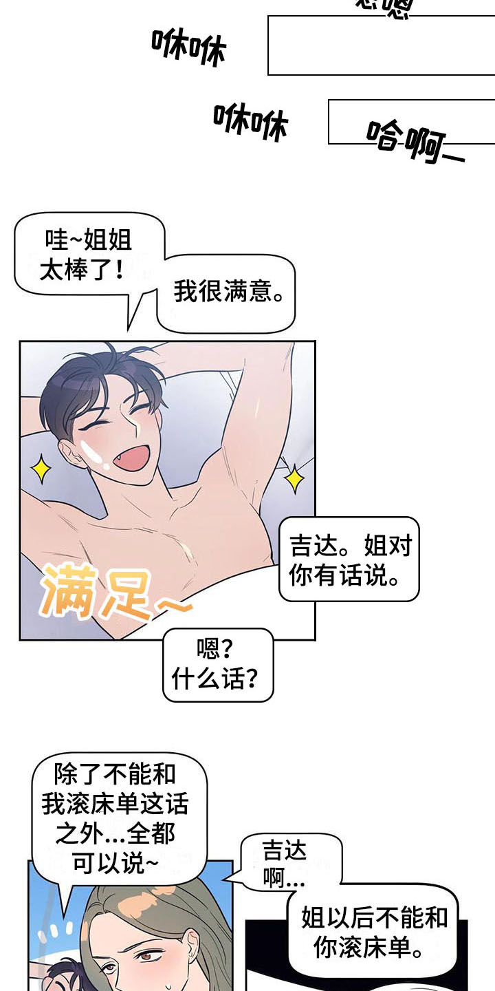 《指令男友》漫画最新章节第3章：心动免费下拉式在线观看章节第【9】张图片