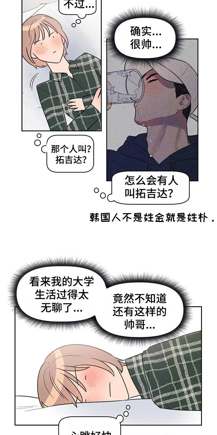 《指令男友》漫画最新章节第3章：心动免费下拉式在线观看章节第【2】张图片