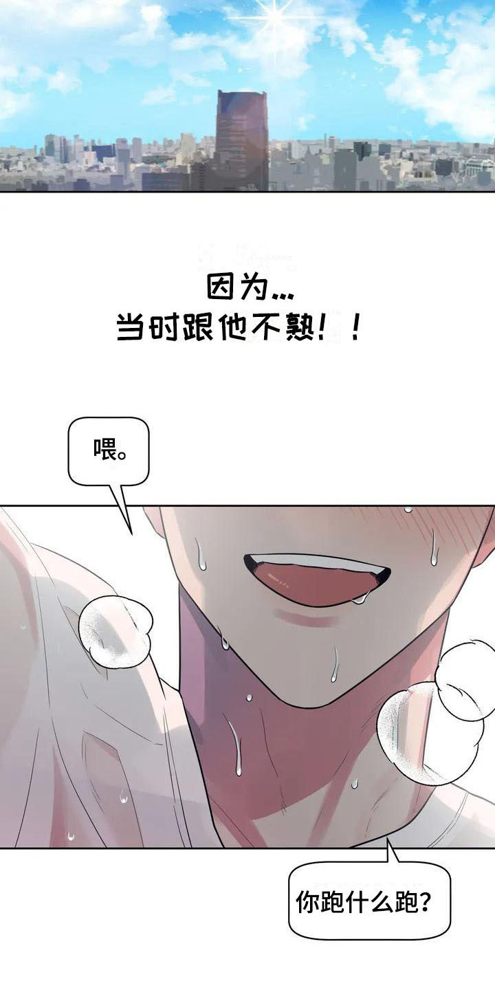 《指令男友》漫画最新章节第3章：心动免费下拉式在线观看章节第【11】张图片