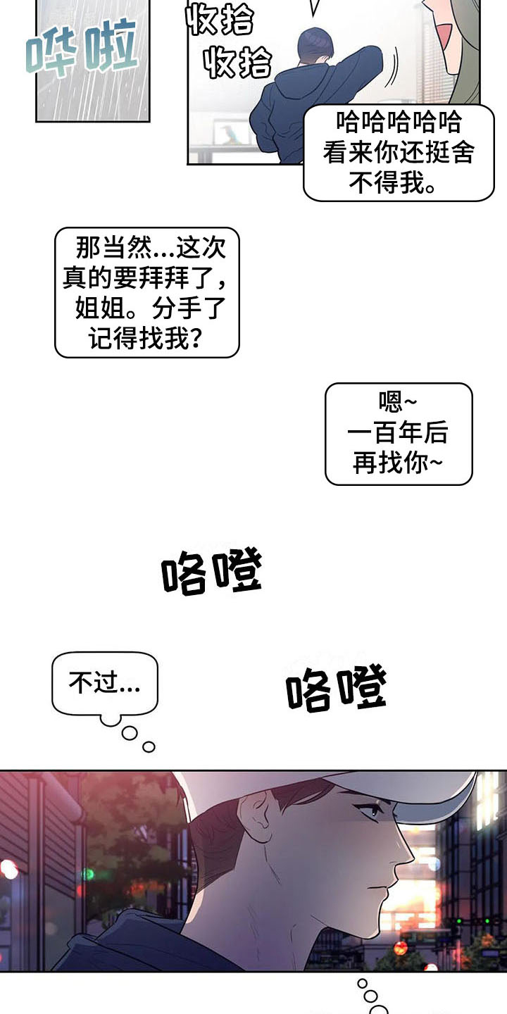 《指令男友》漫画最新章节第3章：心动免费下拉式在线观看章节第【6】张图片