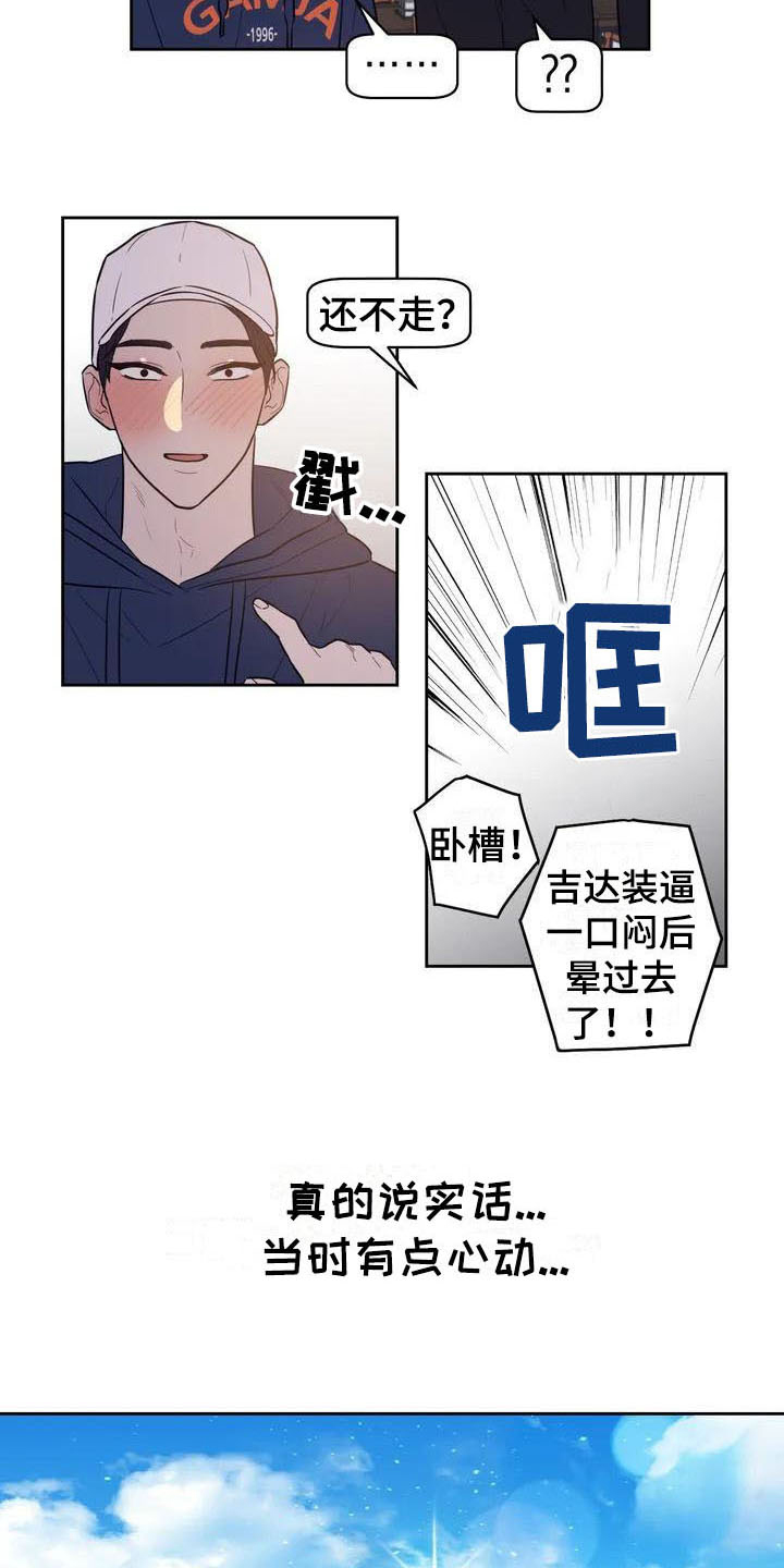 指令男友-第3章：心动全彩韩漫标签