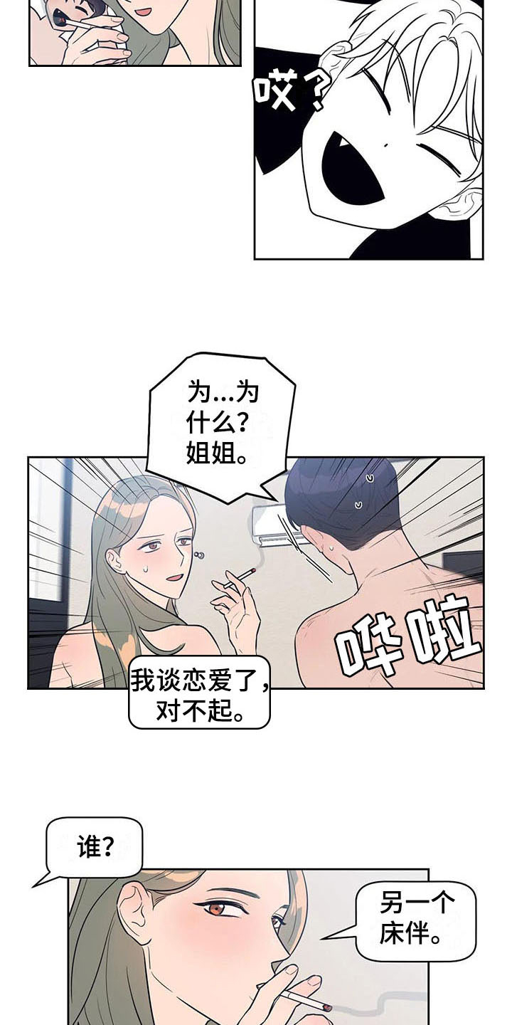 《指令男友》漫画最新章节第3章：心动免费下拉式在线观看章节第【8】张图片