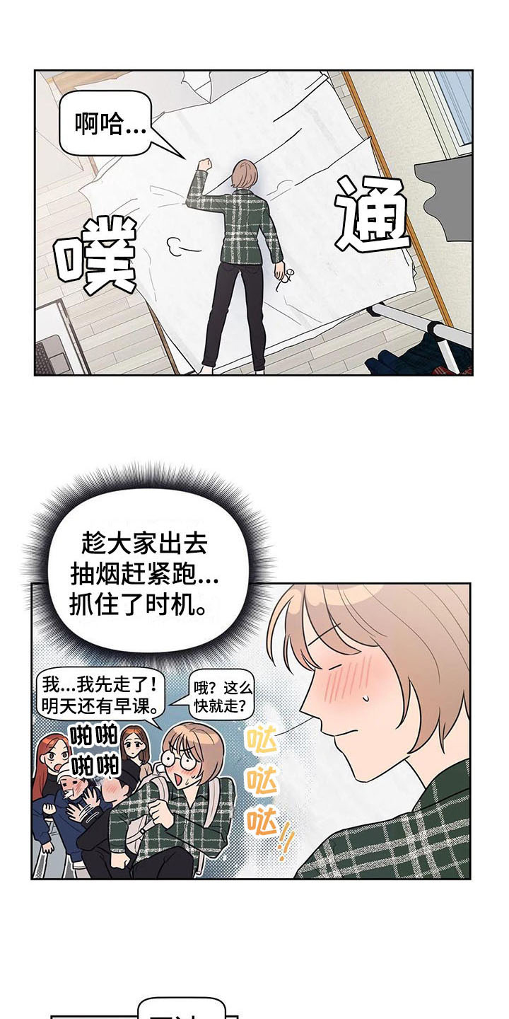 《指令男友》漫画最新章节第3章：心动免费下拉式在线观看章节第【3】张图片