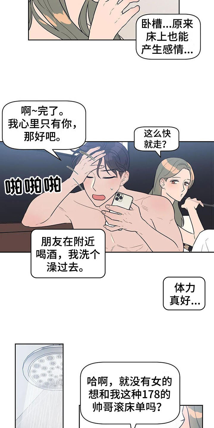 《指令男友》漫画最新章节第3章：心动免费下拉式在线观看章节第【7】张图片