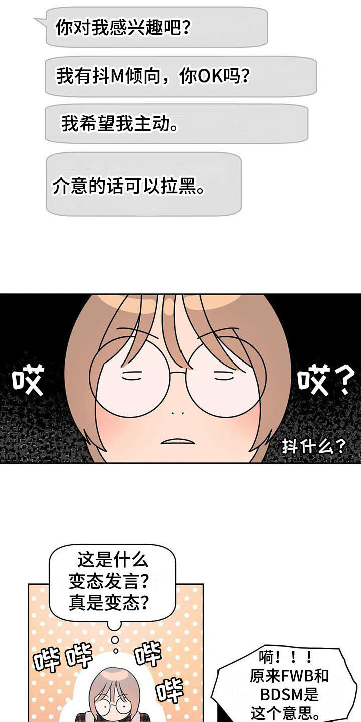 《指令男友》漫画最新章节第4章：好奇免费下拉式在线观看章节第【5】张图片