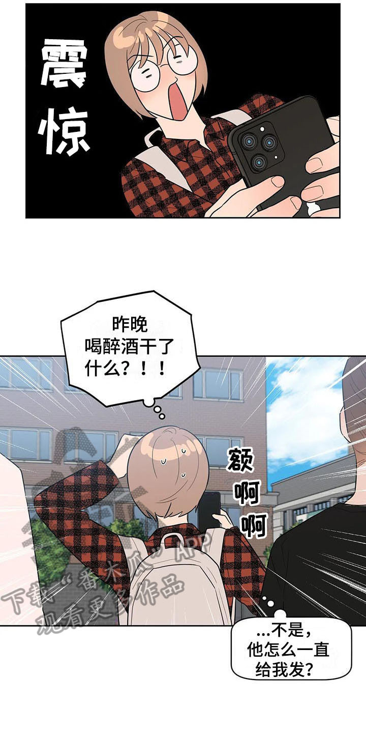 《指令男友》漫画最新章节第4章：好奇免费下拉式在线观看章节第【6】张图片