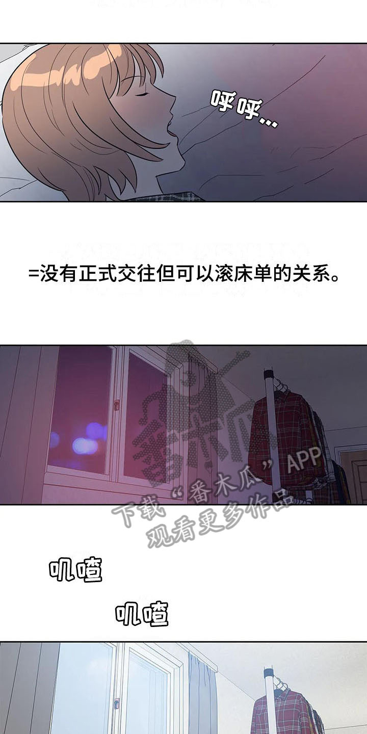 《指令男友》漫画最新章节第4章：好奇免费下拉式在线观看章节第【10】张图片