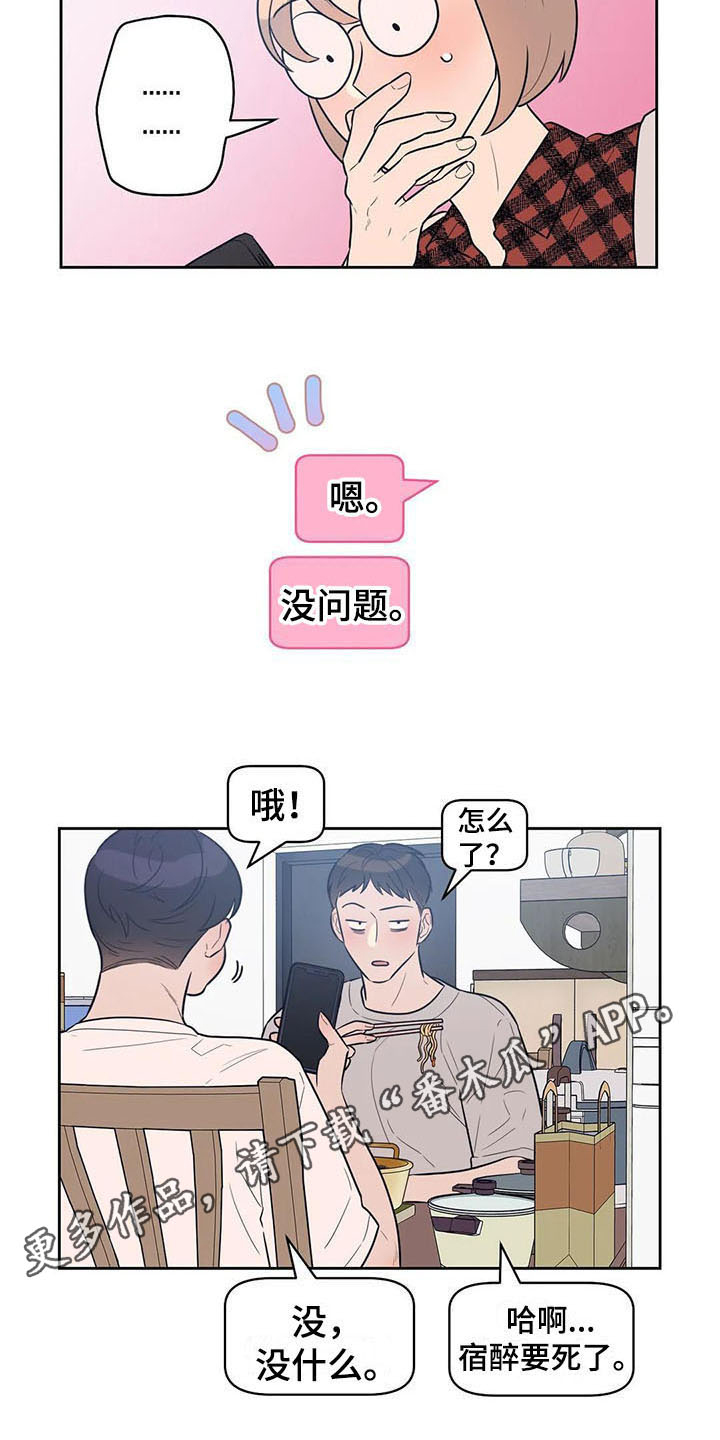 《指令男友》漫画最新章节第4章：好奇免费下拉式在线观看章节第【2】张图片