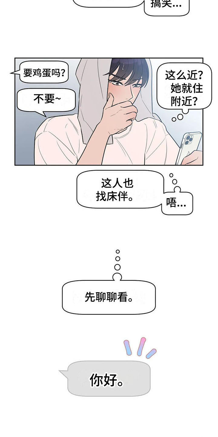 《指令男友》漫画最新章节第4章：好奇免费下拉式在线观看章节第【7】张图片